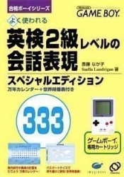 Yoku Tsukawareru Eiken 2 Kyuu Level No Kaiwa Hyougen 333 Rom